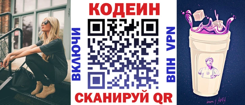 закладка  Гороховец  Кодеин напиток Lean (лин) 